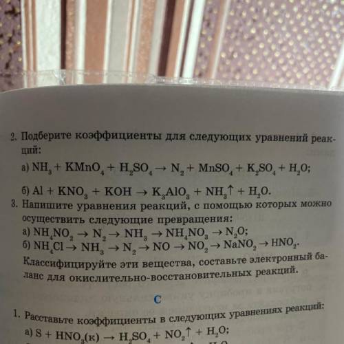 2. Подберите коэффициенты для следующих уравнений реак- ций: а) NH + KMnO + HSo - N, + MnSO4 + KSO +