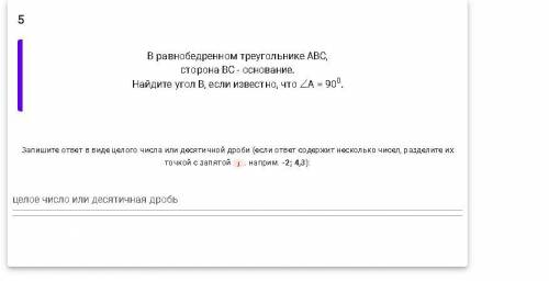 В равнобедренном треугольнике ABC, сторона BC - основание. Найдите угол B, если известно, что ∠A = 9