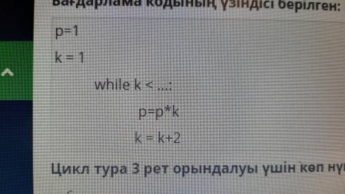 Определите, какое число можно заменить на точку, чтобы цикл выполнялся ровно 3 раза. 3 6 5 4