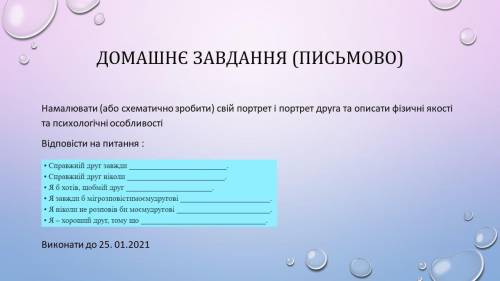 Нужно сделать схематический портрет друга и описать его физические качества и психологические особен