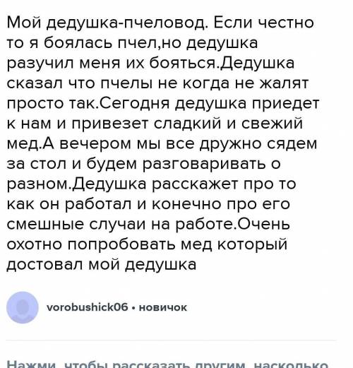 Сочинение Мой дедушка пчеловод