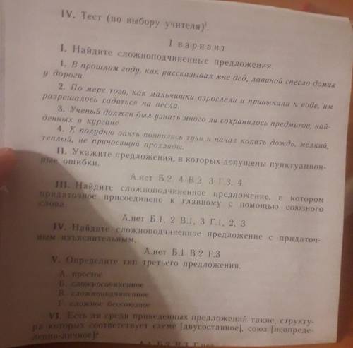 мне это Тест по русскому языку Тест по выбору учителя мне я скинул фото мне сделать эти все задание