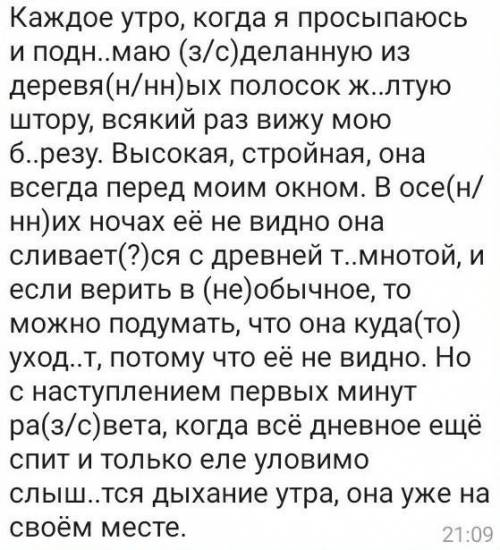 Нужно вставить пропущенные буквы и знаки препинания. 6 класс​