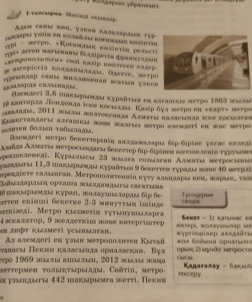 1 жоспар,10тірек Метрополитен Қазақ тілі пәнінен 5 сынып 3 тоқсан 145 бет​