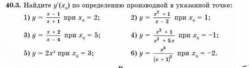 Найдите y'(x0) по определению производной в указанной точке