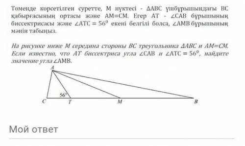 На рисунке ниже М середине стороны ВС треугольника АВС и АМ=СМ Если известно что АТ биссектриса угла