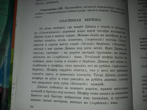 Упражнение 129 . Прочитайте,согласуя определение взятые скобки с определениямым словом в родн числе