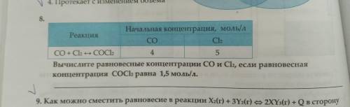 Химия 8 класс, задача на равновесную концентрацию