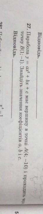 Алгебра 9 клас 27. Парабола y = ax° + bx + c мае вершину в точці А(4; —10) і проходить черенточку В(