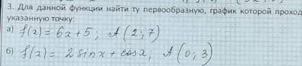 ОЧЕНЬ БЕЗ ФОТОМАТЧА И С ПОДРОБНЫМ ОБЪЯСНЕНИЕМ НАЙТИ ТУ, КОТОРАЯ ПРОХОДИТ ЧЕРЕЗ УКАЗАННУЮ ТОЧКУ. ​