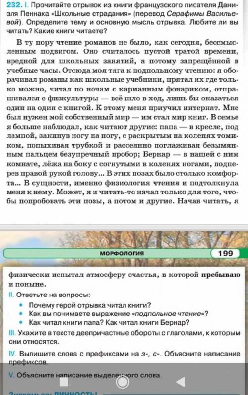 Укажите из текста деепричастия с их зависимым словом232 упражнение 60 очков​