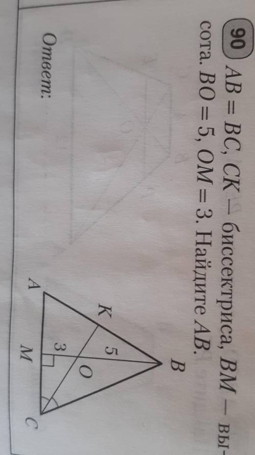 AB = BC, CK биссектриса, BM - высота. BO =5, OM = 3. найдите AB​