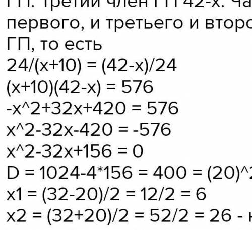 Нужно решить задачу с арифметической и геометрической прогрессиями