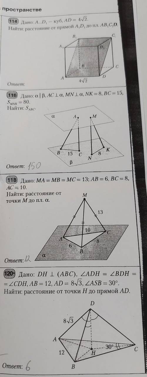 Расстояние в пространстве 10 класс. ответы, которые должны получится записаны