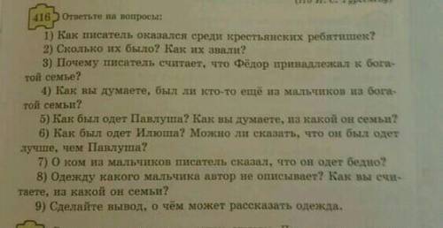 Рузкий язык и литература 5 класс 53 страница 416 упражнение ​