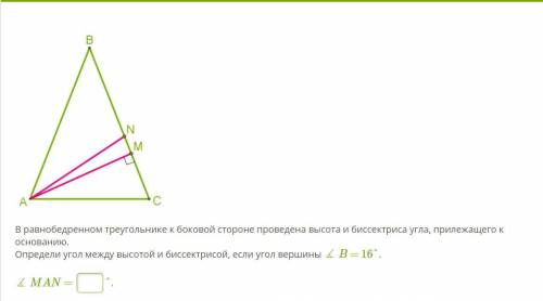 В равнобедренном треугольнике к боковой стороне проведена высота и биссектриса угла, прилежащего к о