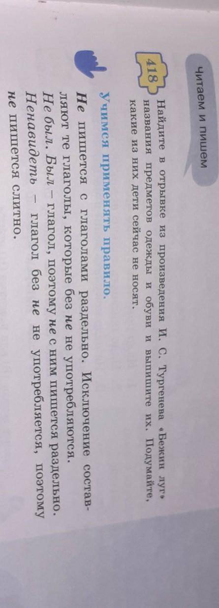 наидите в отрывке из произденвединия И.С.Тургенева Бежин луг названия предметов одежды и обуви и вып