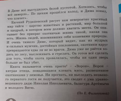 ответить на вопросы упражнение 229. Текс по которому отвечать упражнение