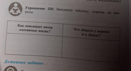 ответить на вопросы упражнение 229. Текс по которому отвечать упражнение