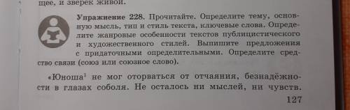 ответить на вопросы упражнение 229. Текс по которому отвечать упражнение