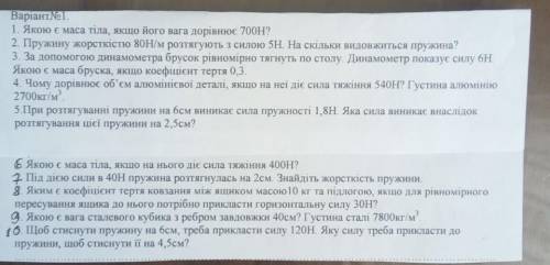 Фізика 7 клас. За правильну відповідь ів​