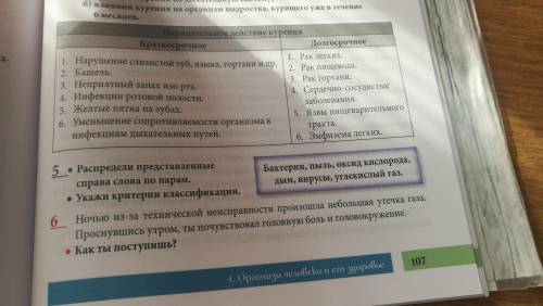 Распределите представленные слова по парам биоллгия 7 класс