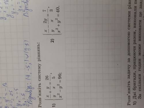 Решить систему уравнений) Заменив a и b. То есть x/y=a; y/x=b; {a+b=26/5. {a^2-b^2=96