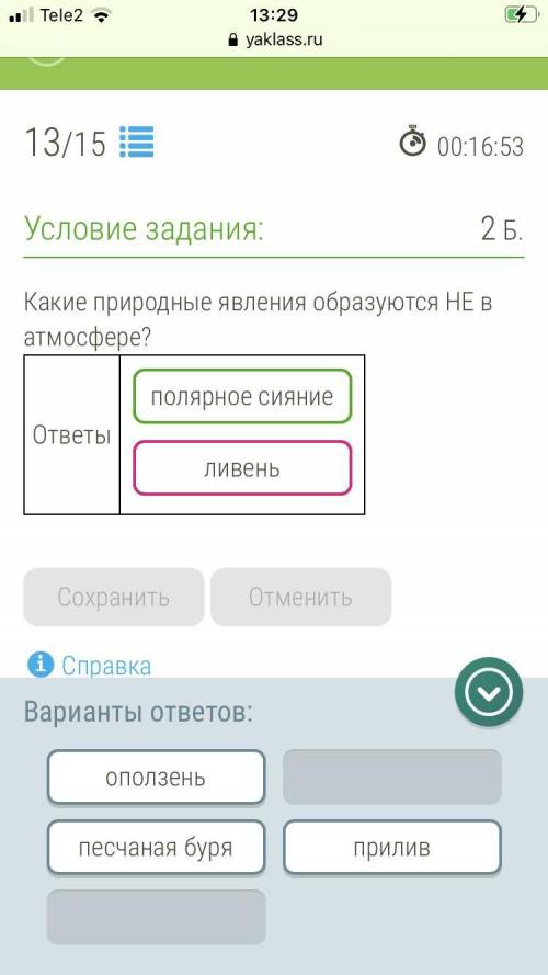 СУУУДА Проверьте и ответьте! ОСТАЛОСЬ 7 МИН АААА