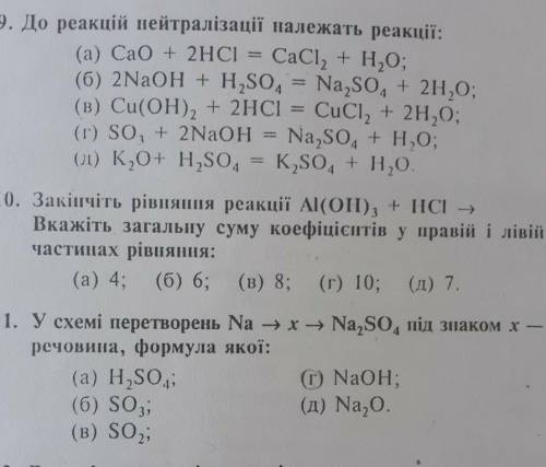 Химия 8 класс с разеснением если можно ( )​