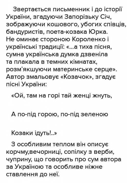 Виписати народні образи і традиції повісті сліпий музикант