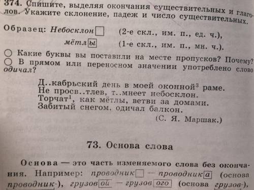 спишите,выделяя окончания существительных и глаголов. Укажите сконение,падеж и число существительных