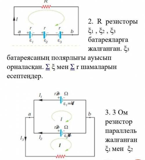 1. резистор 4 Ом подключен к напряжению 8 В и 4 в. Вычислите: а) источник тока I б) разность потенци