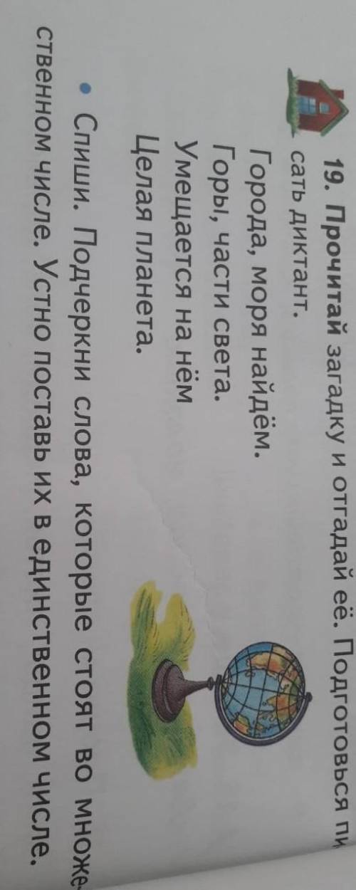 Прочитай загадку и отгадай её. Подготовься пи, сать диктант. Города, моря найдём. Горы, части света.