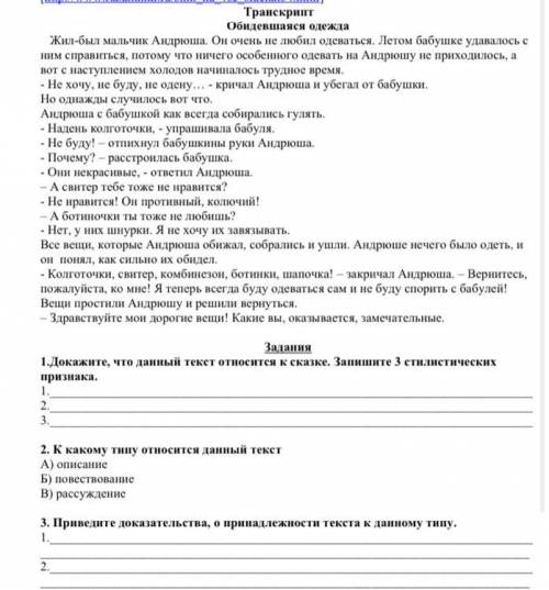 2. К какому типу относится данный текст А) описание Б) повествование В) рассуждение 3. Приведите док