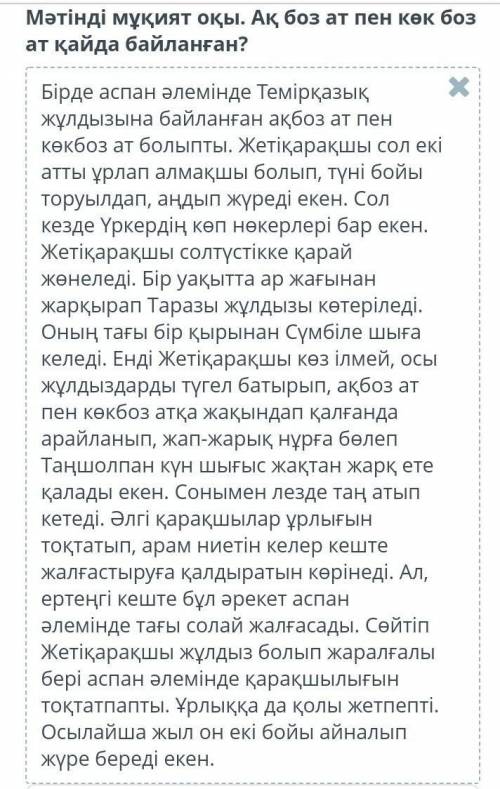 Очеень легкий вопрос на который я не могу ответить Жетіқарақшы туралы аңызҮркер жұлдызынаТемірқазық