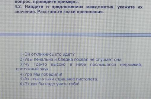 Найдите в предложениях междометия, укажите их значения. Расставьте знаки препинания. ​