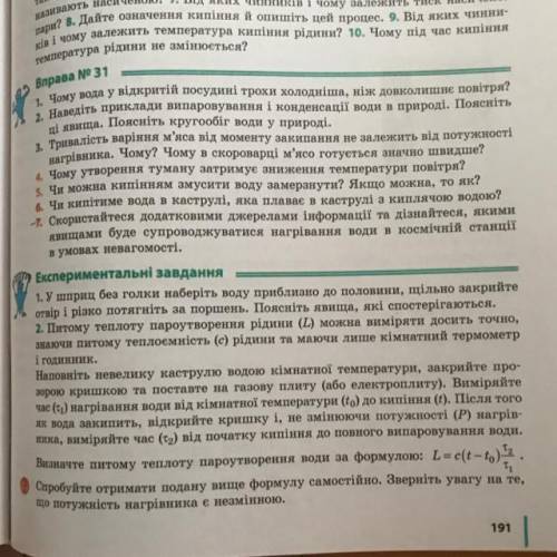 удельную теплоту парообразования жидкости (L) можно измерить достаточно точно, зная удельную теплоем