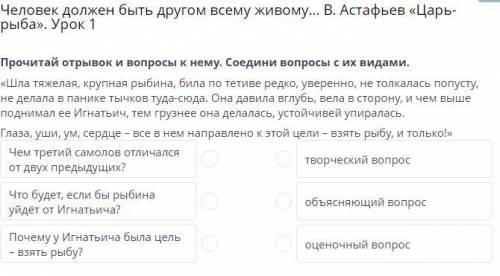 Человек должен быть другом всему живому… В. Астафьев «Царь-рыба». Урок 1 прочитай отрывок