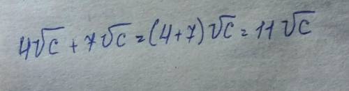 4корень из с + 7 коринь из с