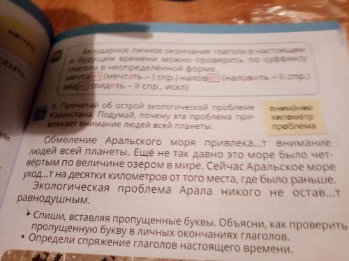 Прочитай об острой экологической проблемы Казахстана. Подумай, почему это проблема привлекает вниман