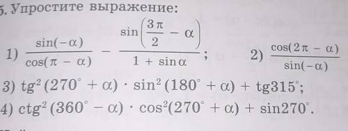 Упростить выражения даю 15 б ​