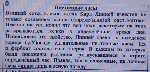 Вставьте пропущенные буквы, расставьте недостающие знаки препинания.​