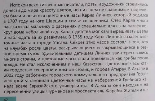 Найдите в тексте слова, которыми автор заменяет словосочетание «цветочные часы». Объясните, для чего