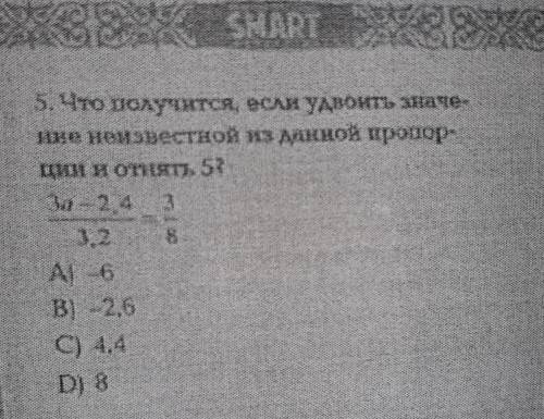 Что получится, если удвоить значение неизвестной из данной пропорции и отнять 5? Можно с решением! о