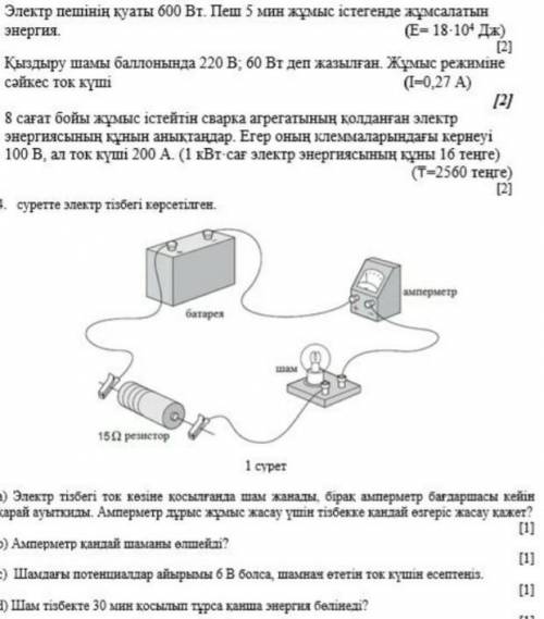 Физика класс степ беріндерш​