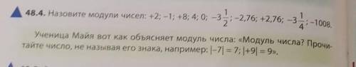 48.4. Назовите модули чисел: +2; -1; +8; 4; 0; -3/1/2-2,76; +2,76; -3/1/4-1008.​