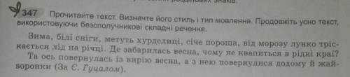 Прочитайте текст. Визначте його стиль і тип мовлення. Продовжіть використовуючи безсполучникові скла