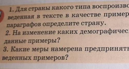 1. Для страны какого типа воспроизводства актуальна ситуация, при- веденная в тексте в качестве прим