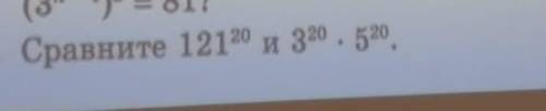 121^20 (3*5)^20121^20 15^20121^20>15^20так?​