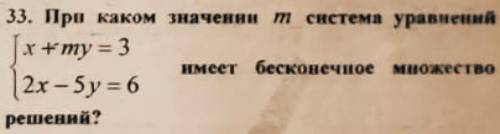 При каком значении m система уравнений имеет бесконечное множество решений?